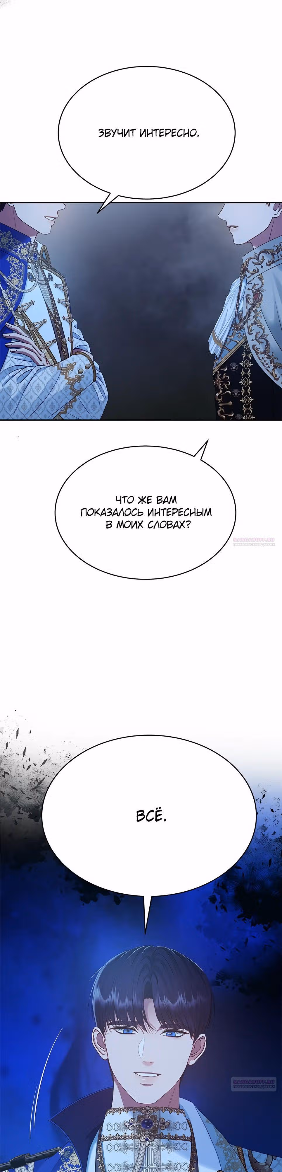 Для чего живет этот злой дракон? — Том 1 · Глава 75, страница 18