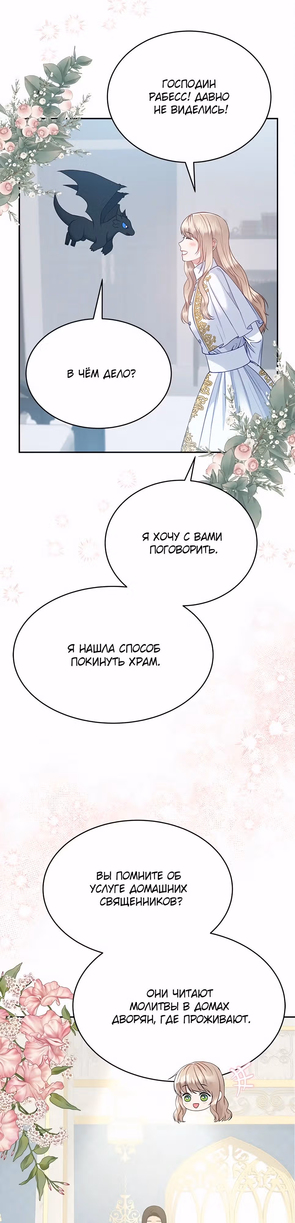 Для чего живет этот злой дракон? — Том 1 · Глава 75, страница 35