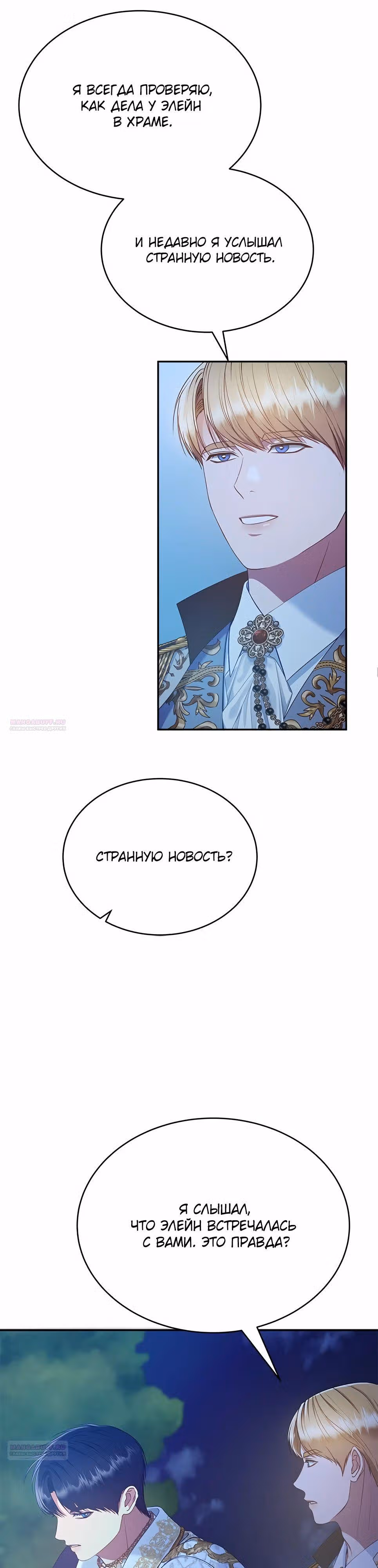 Для чего живет этот злой дракон? — Том 1 · Глава 75, страница 10
