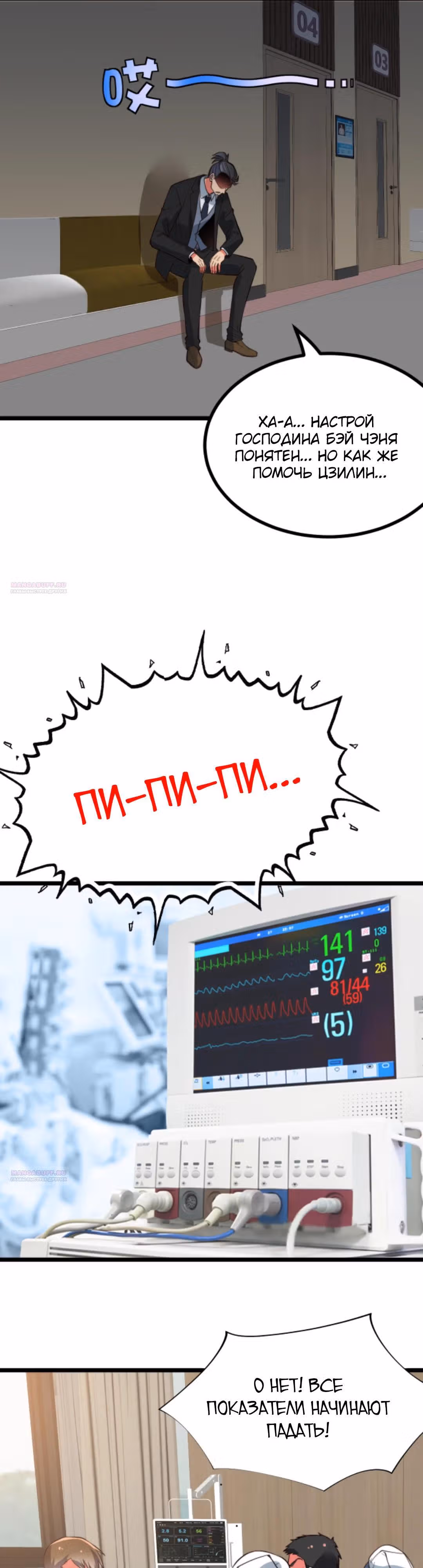 У меня 90 миллиардов на счету — Том 1 · Глава 492, страница 6
