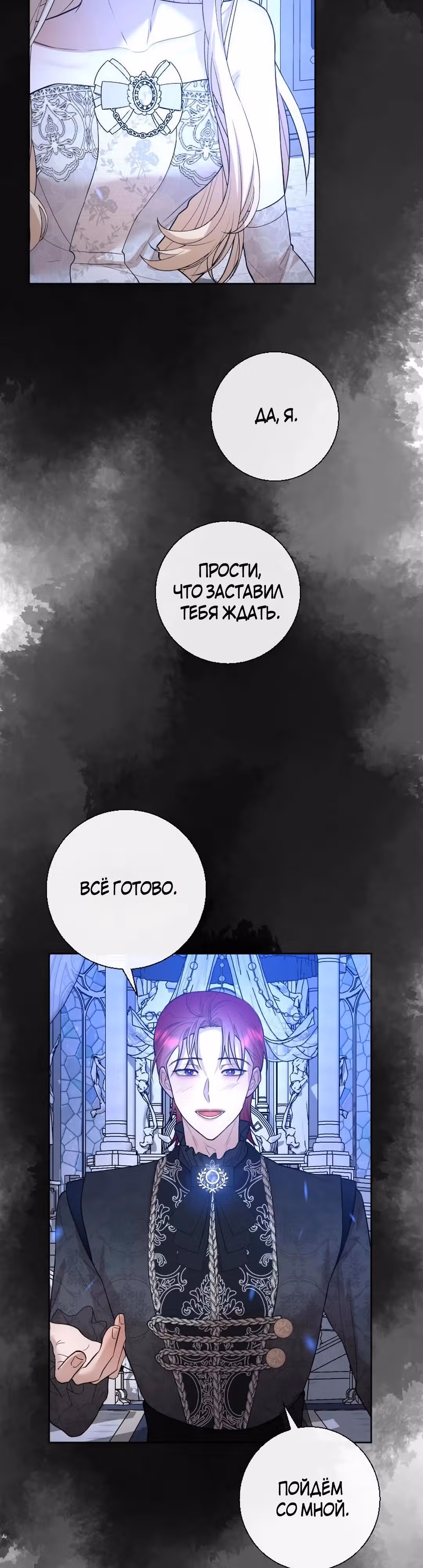 Я разорвала свою связь со страной — Том 1 · Глава 21, страница 38