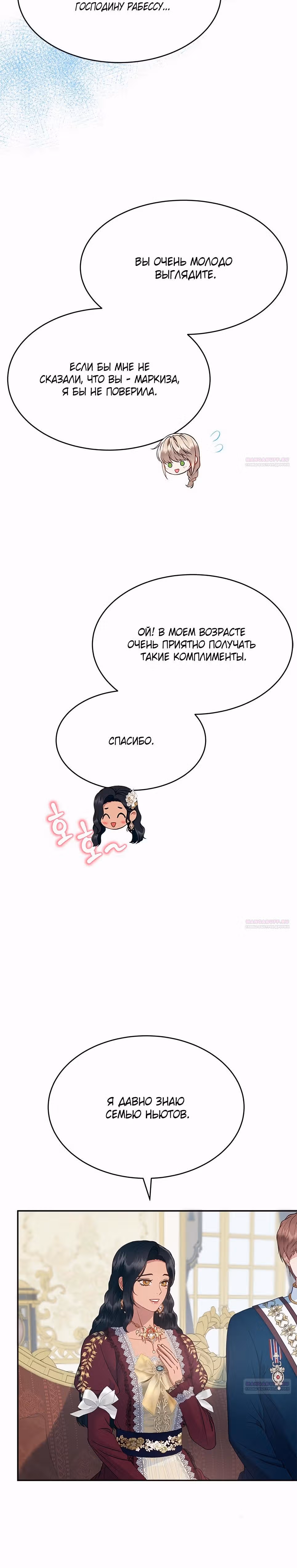 Для чего живет этот злой дракон? — Том 1 · Глава 70, страница 24