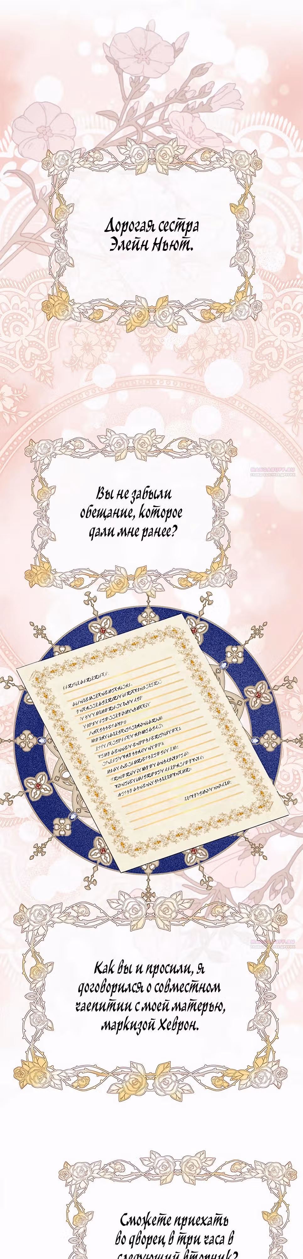Для чего живет этот злой дракон? — Том 1 · Глава 70, страница 6