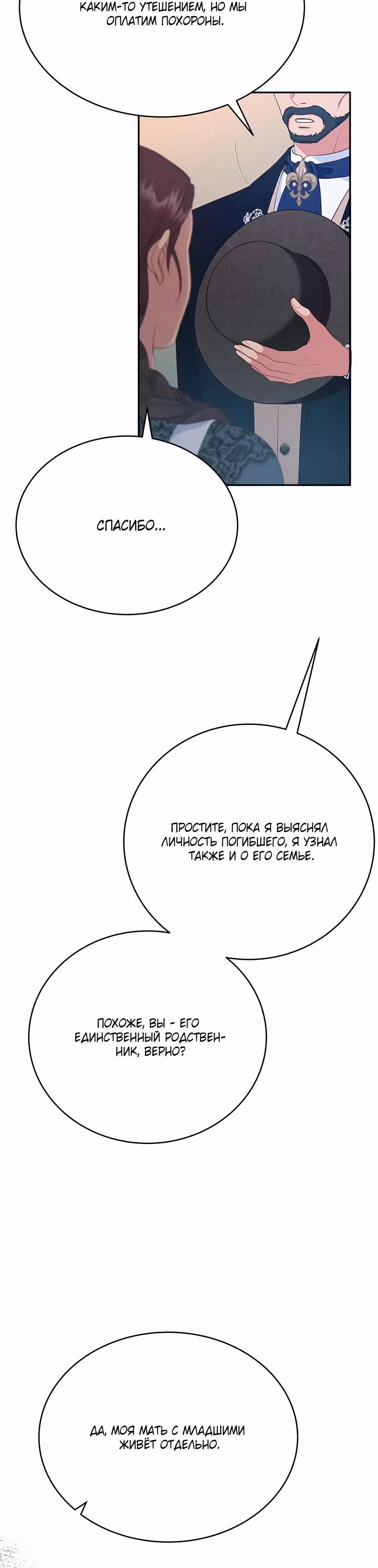 Для чего живет этот злой дракон? — Том 1 · Глава 55, страница 3