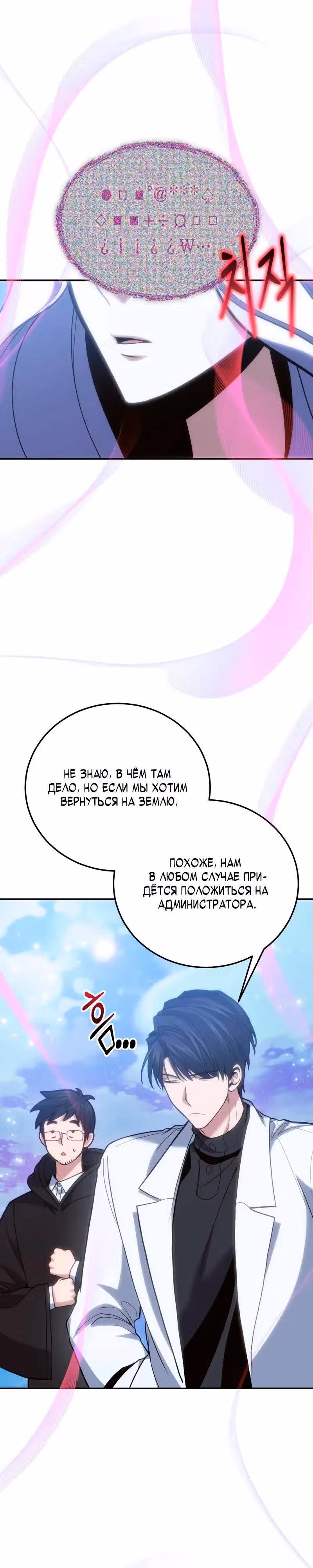 Выживание бракованного целителя — Том 1 · Глава 159, страница 13