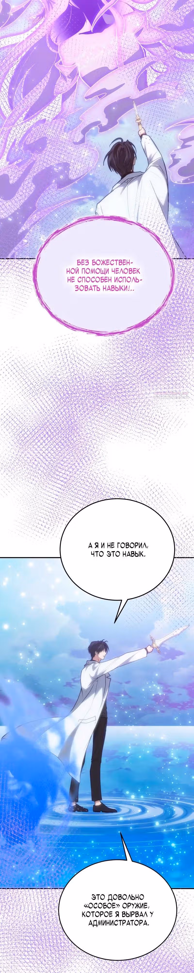 Выживание бракованного целителя — Том 1 · Глава 159, страница 26