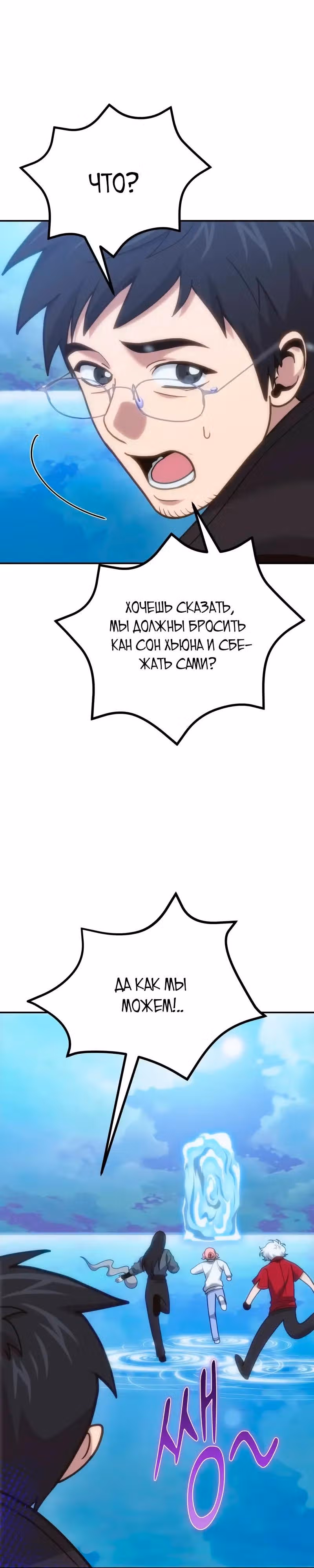 Выживание бракованного целителя — Том 1 · Глава 159, страница 31