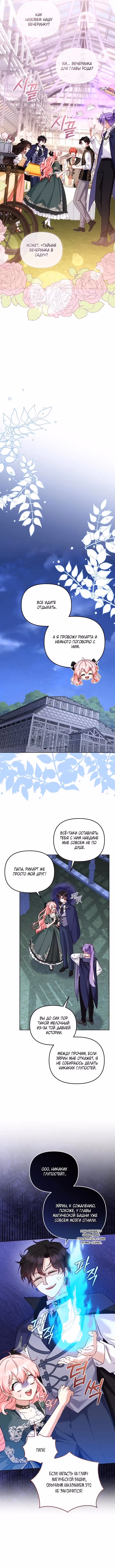 Меня воспитали злодеи — Том 1 · Глава 152, страница 5