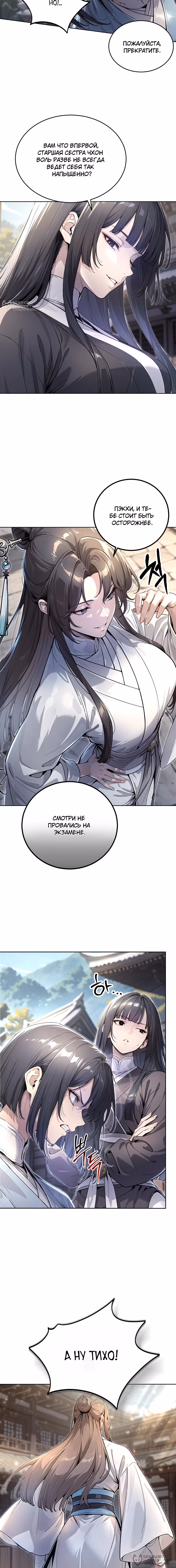 Стратегия выживания Садиста в Муриме — Том 1 · Глава 3, страница 4