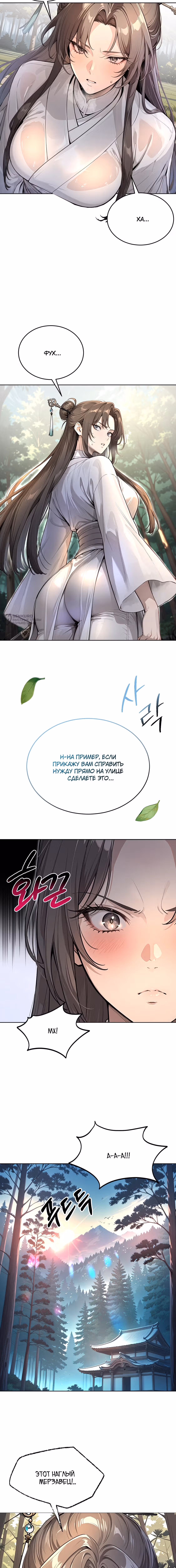 Стратегия выживания Садиста в Муриме — Том 1 · Глава 2, страница 11