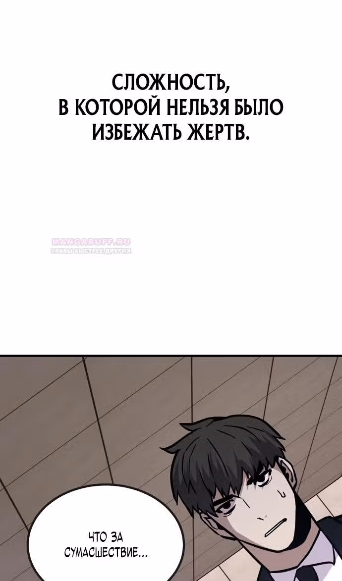 Отдавай деньги! — Том 1 · Глава 45, страница 102