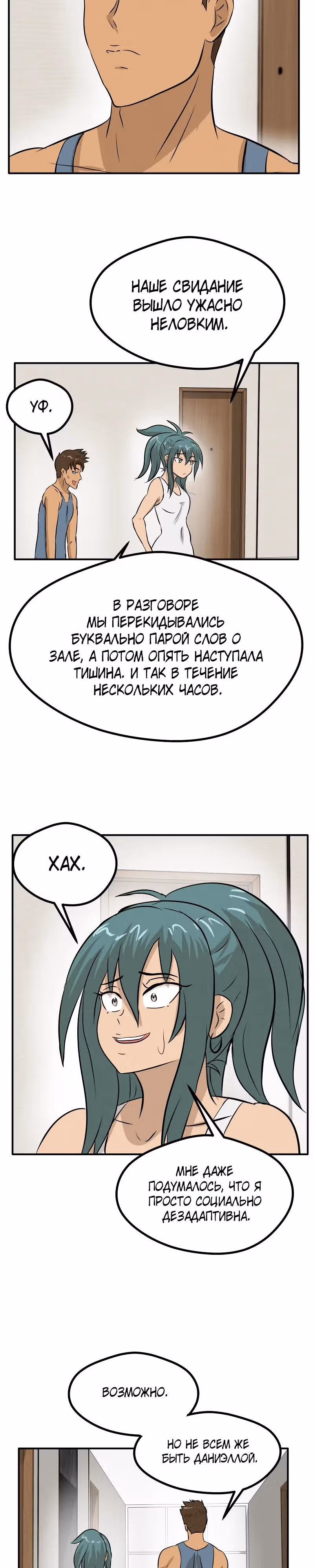 Приятели по залу — Том 2 · Глава 68, страница 14