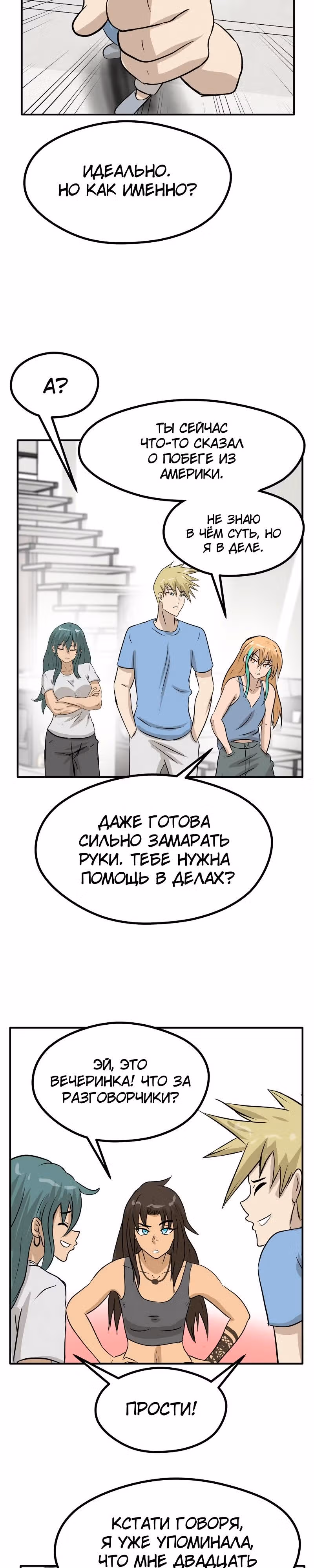 Приятели по залу — Том 2 · Глава 79, страница 12