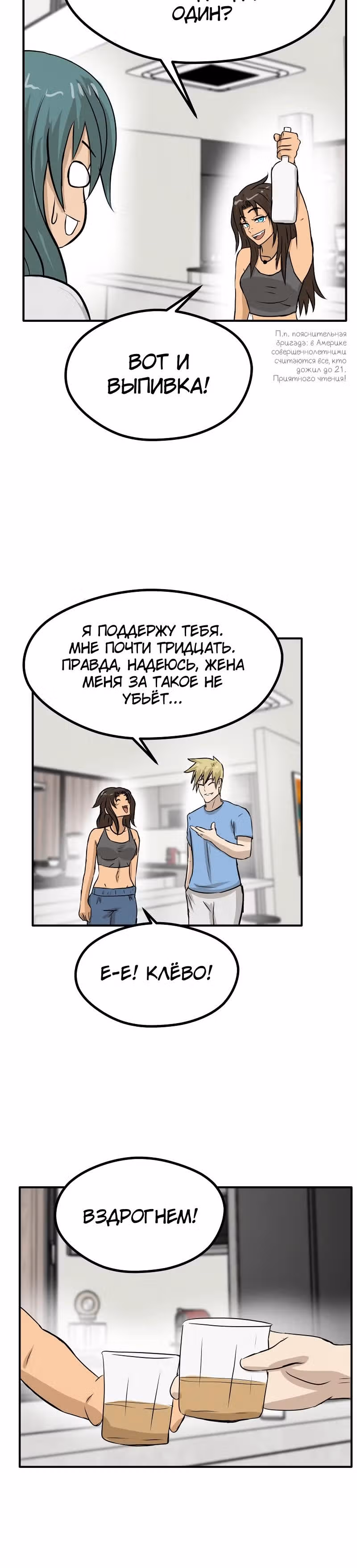 Приятели по залу — Том 2 · Глава 79, страница 13