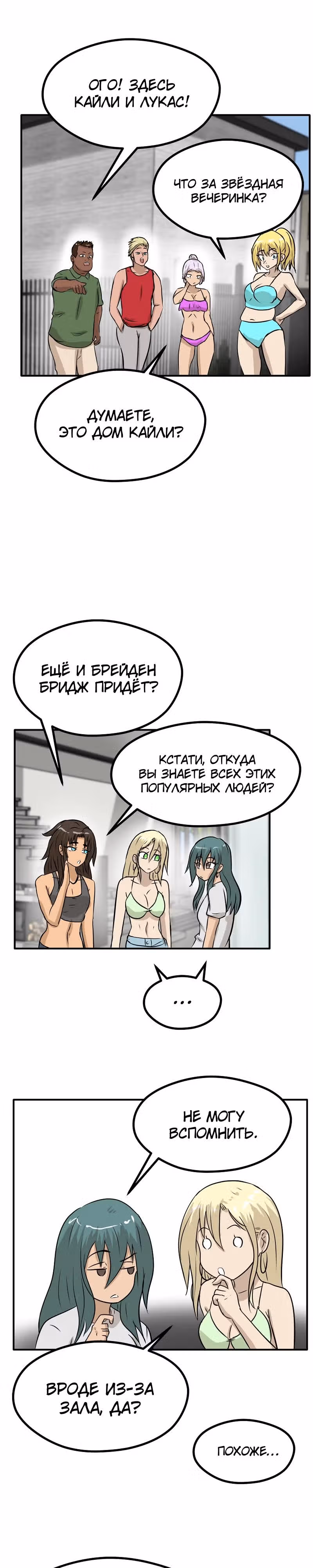 Приятели по залу — Том 2 · Глава 79, страница 7