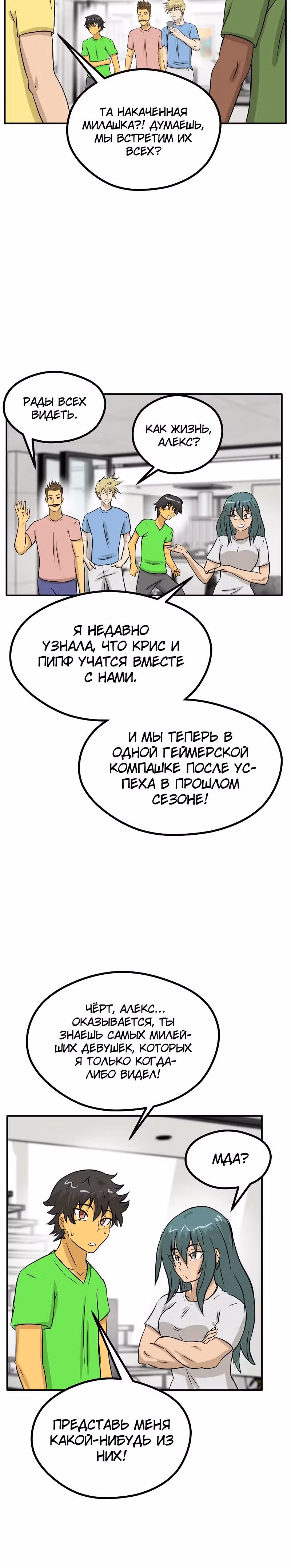 Приятели по залу — Том 2 · Глава 79, страница 9