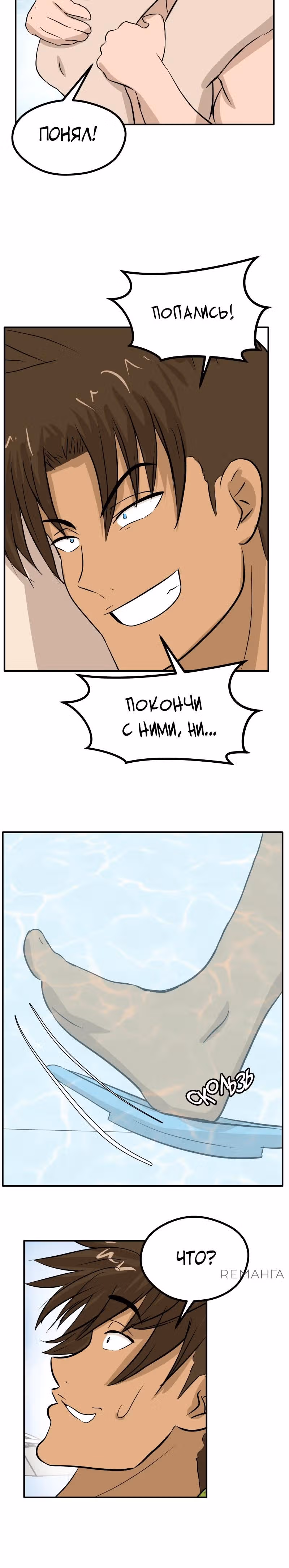 Приятели по залу — Том 2 · Глава 85, страница 13