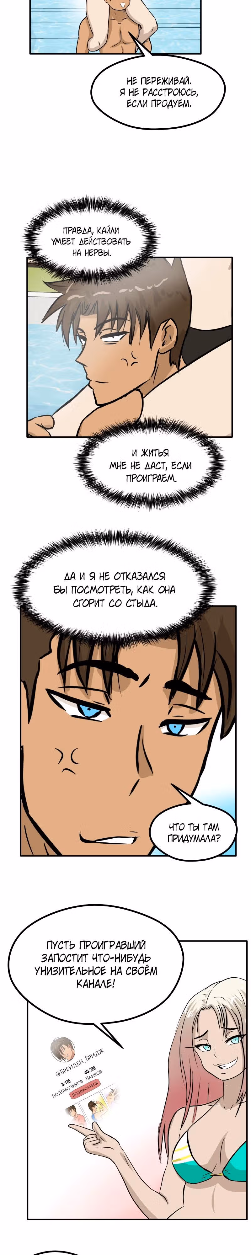 Приятели по залу — Том 2 · Глава 85, страница 3