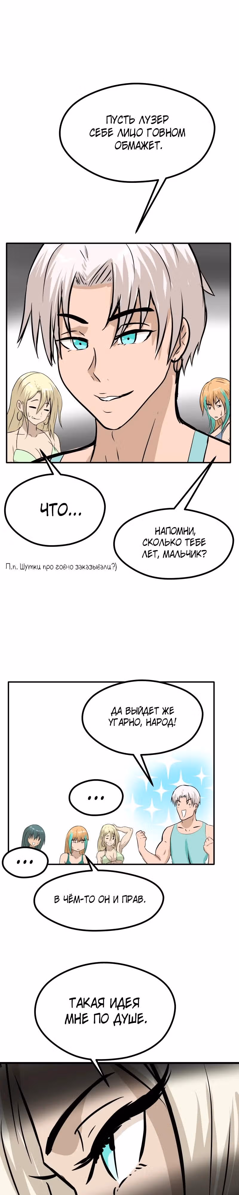 Приятели по залу — Том 2 · Глава 85, страница 6