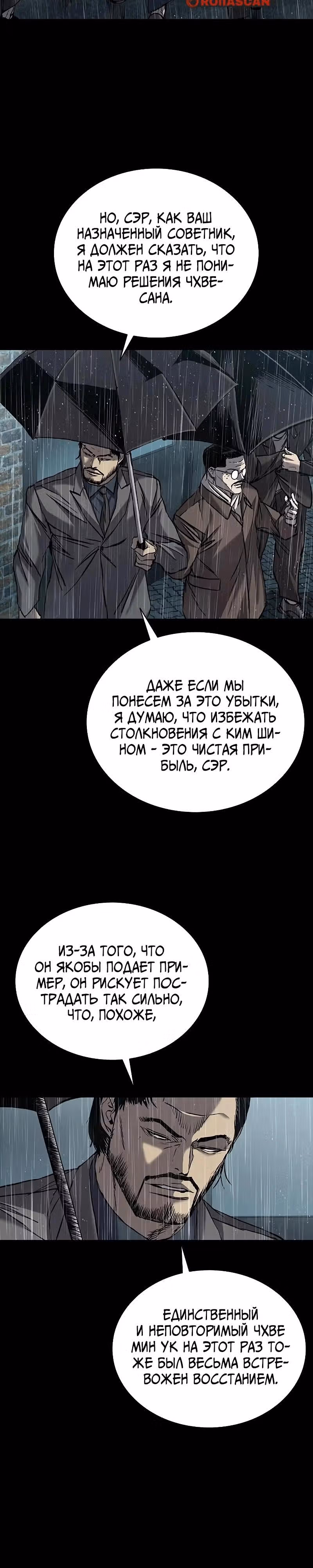Замок 2: Человечество — Том 1 · Глава 65, страница 2