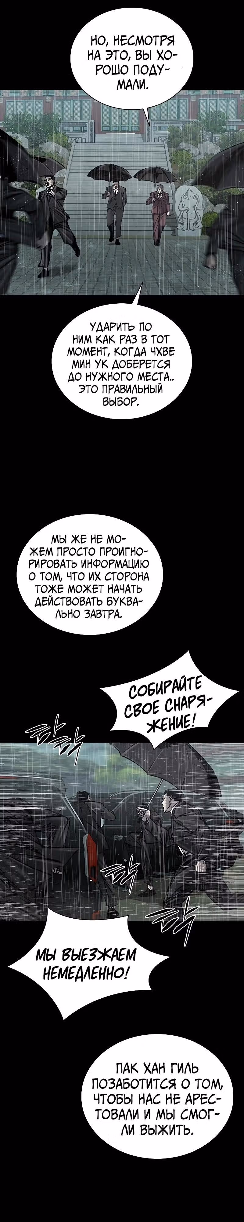 Замок 2: Человечество — Том 1 · Глава 65, страница 11