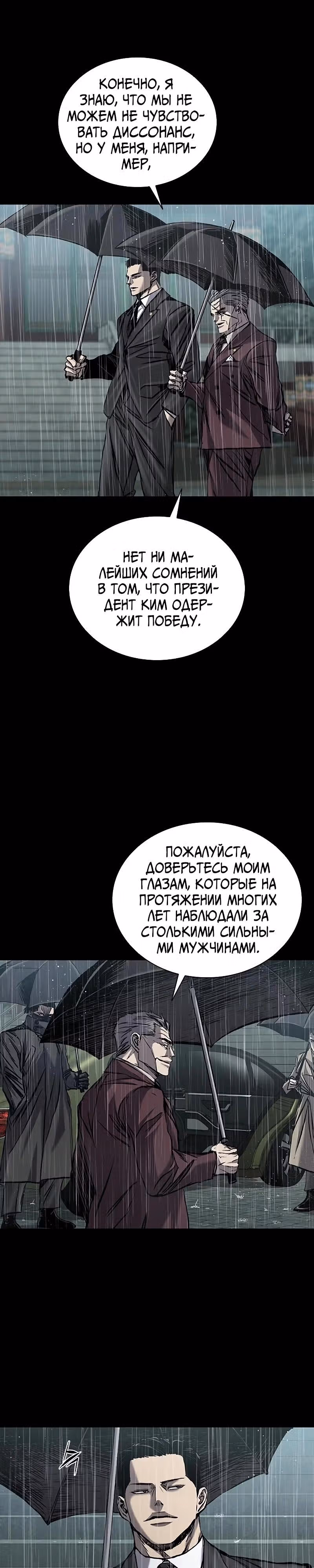 Замок 2: Человечество — Том 1 · Глава 65, страница 12