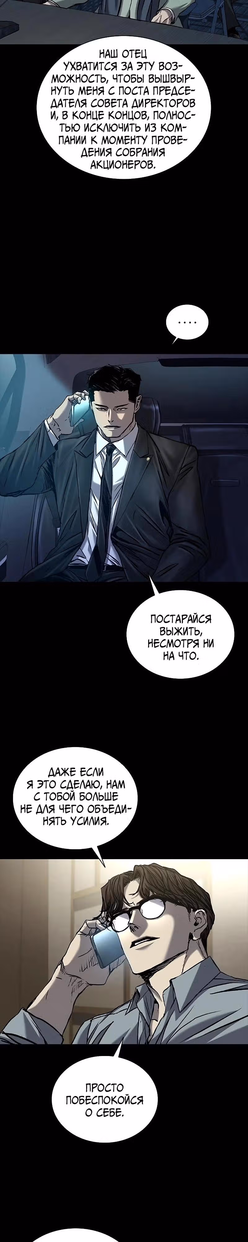 Замок 2: Человечество — Том 1 · Глава 65, страница 17