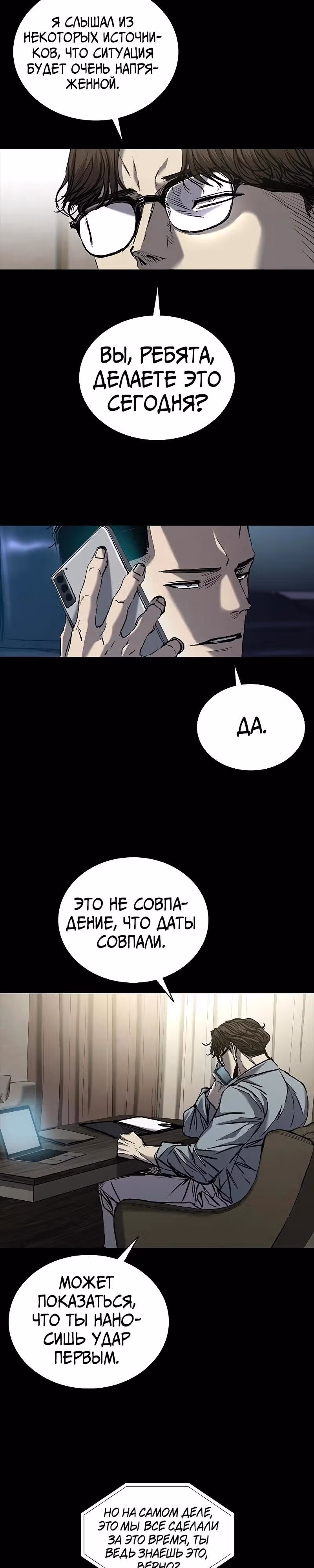 Замок 2: Человечество — Том 1 · Глава 65, страница 18
