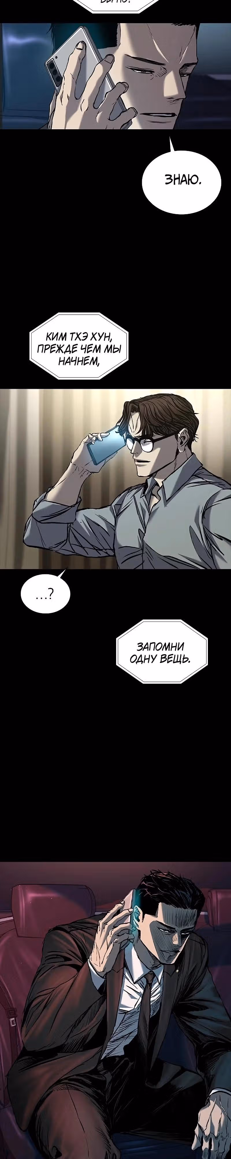 Замок 2: Человечество — Том 1 · Глава 65, страница 19