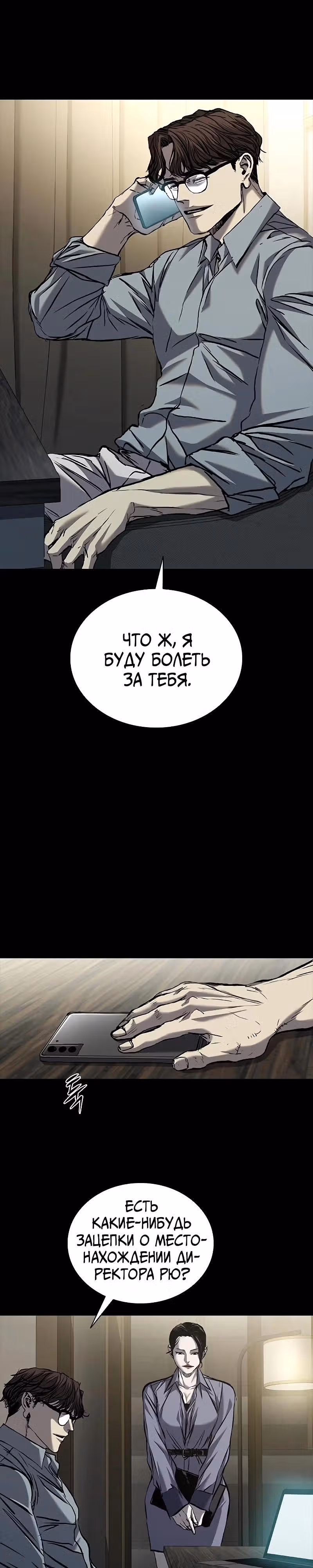 Замок 2: Человечество — Том 1 · Глава 65, страница 21