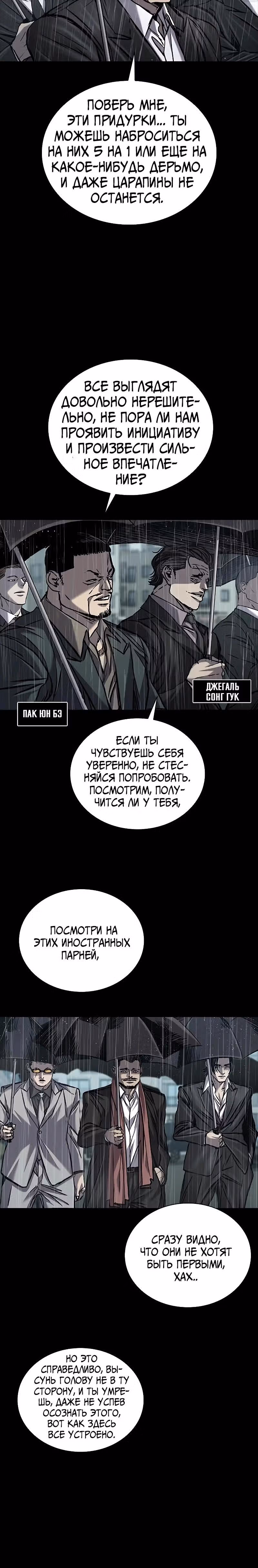 Замок 2: Человечество — Том 1 · Глава 65, страница 29
