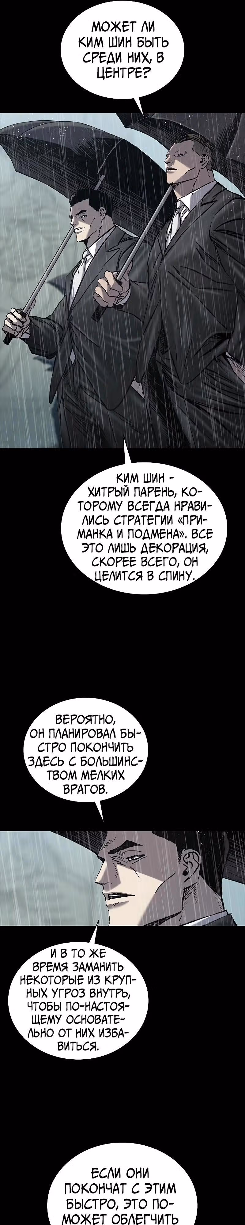 Замок 2: Человечество — Том 1 · Глава 65, страница 30