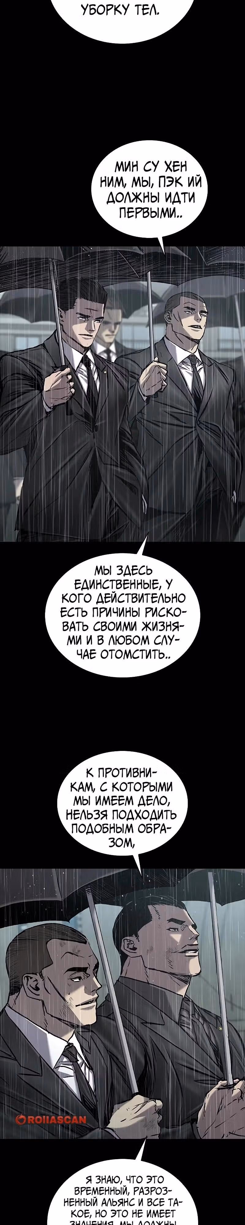 Замок 2: Человечество — Том 1 · Глава 65, страница 31