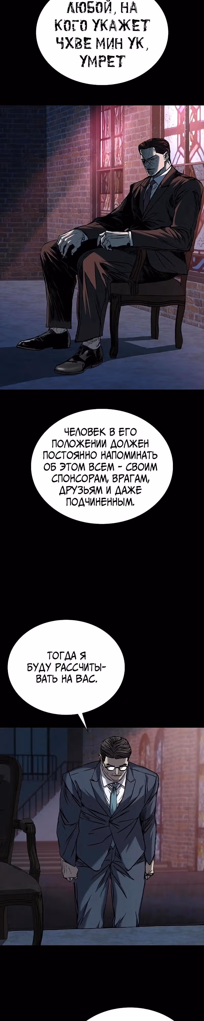 Замок 2: Человечество — Том 1 · Глава 65, страница 5