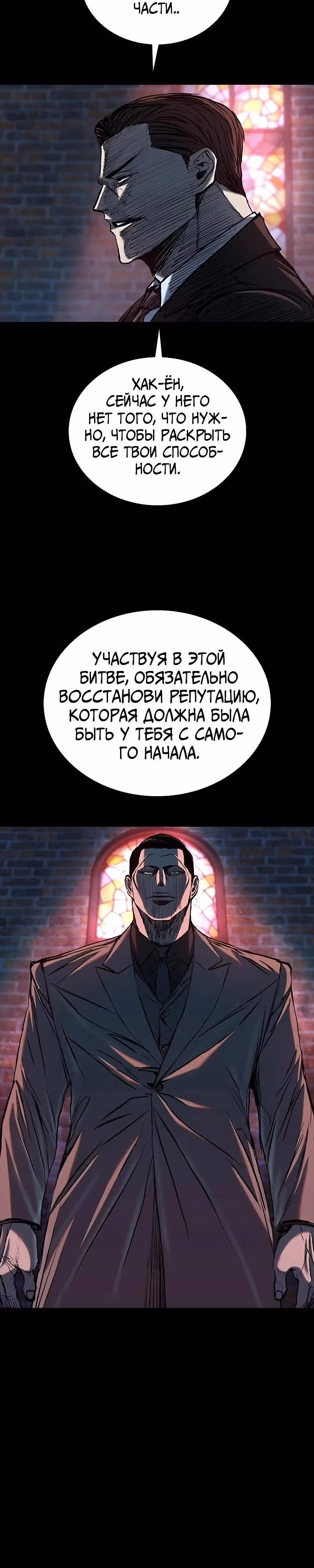 Замок 2: Человечество — Том 1 · Глава 65, страница 9