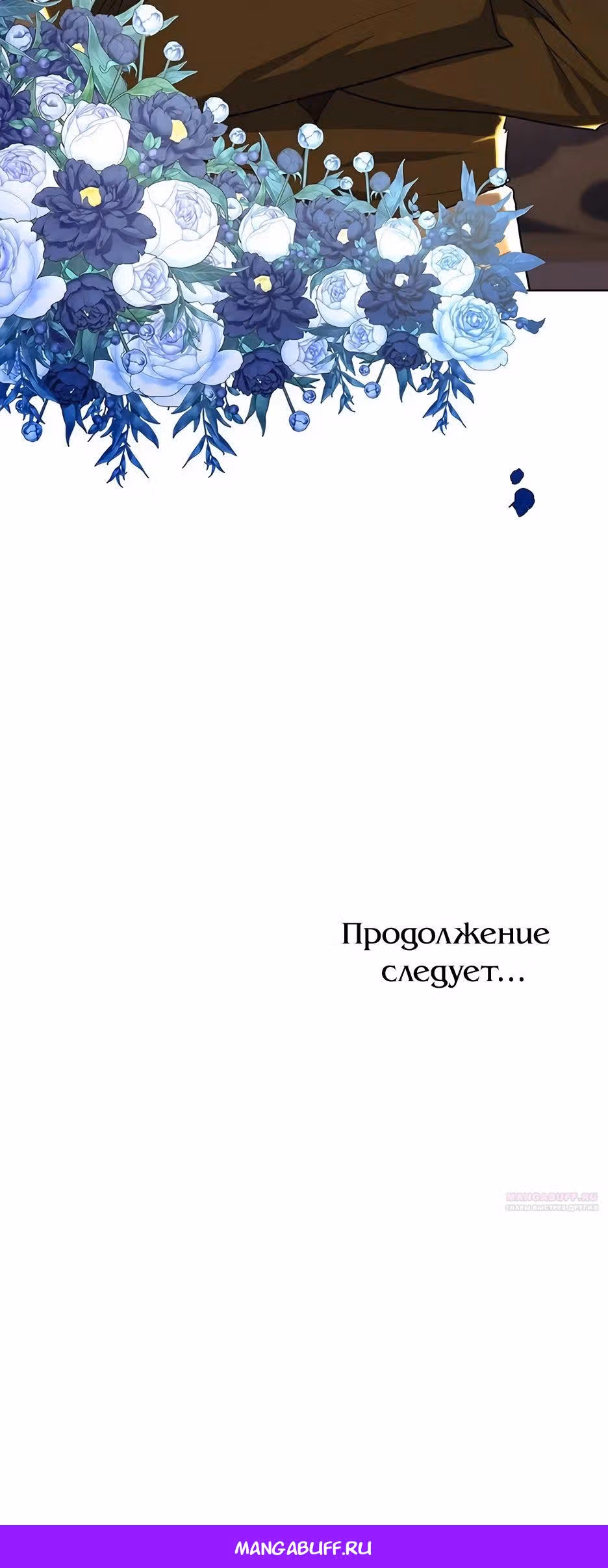 Спасибо за твое предательство — Том 1 · Глава 47, страница 35