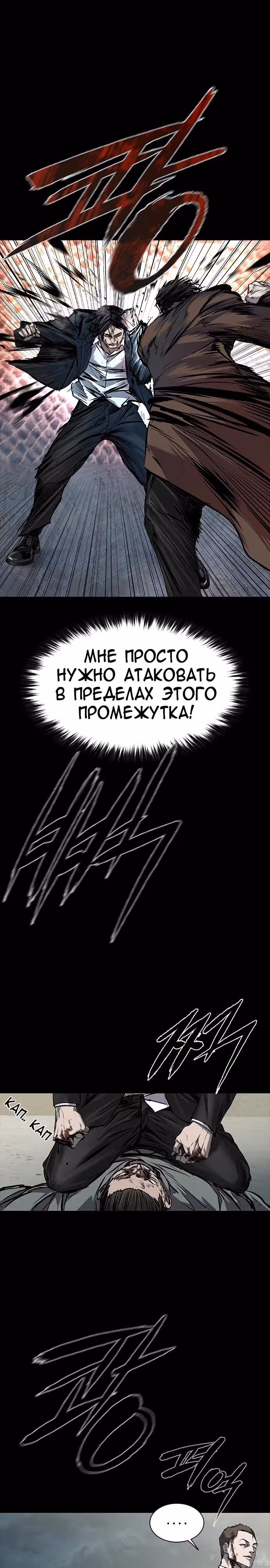Замок 2: Человечество — Том 1 · Глава 38, страница 13