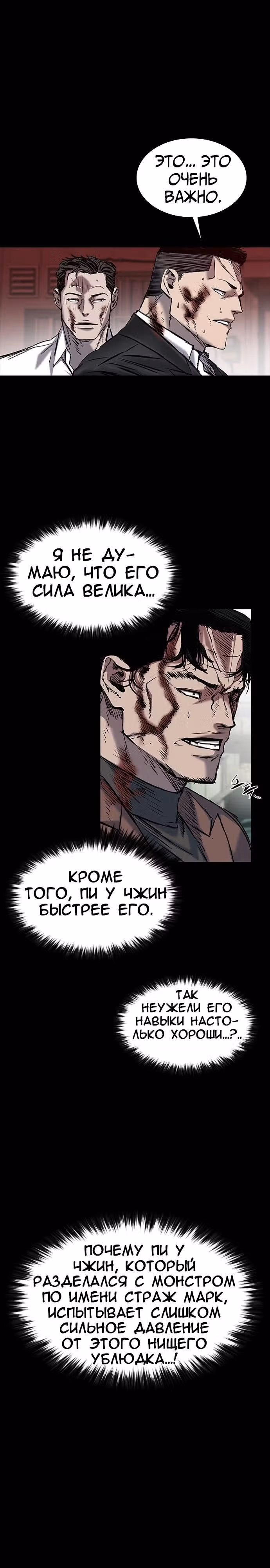 Замок 2: Человечество — Том 1 · Глава 38, страница 18