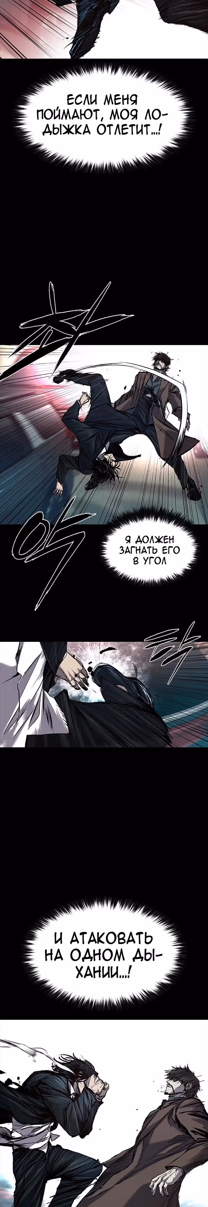 Замок 2: Человечество — Том 1 · Глава 38, страница 3