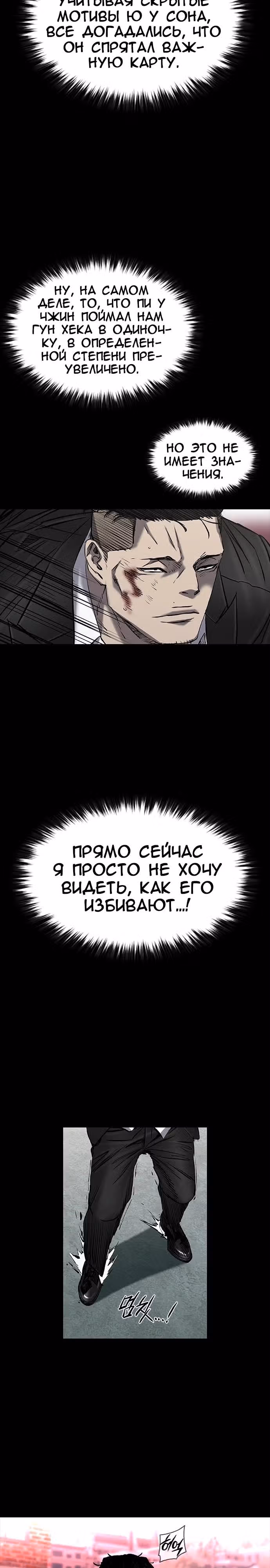 Замок 2: Человечество — Том 1 · Глава 38, страница 21