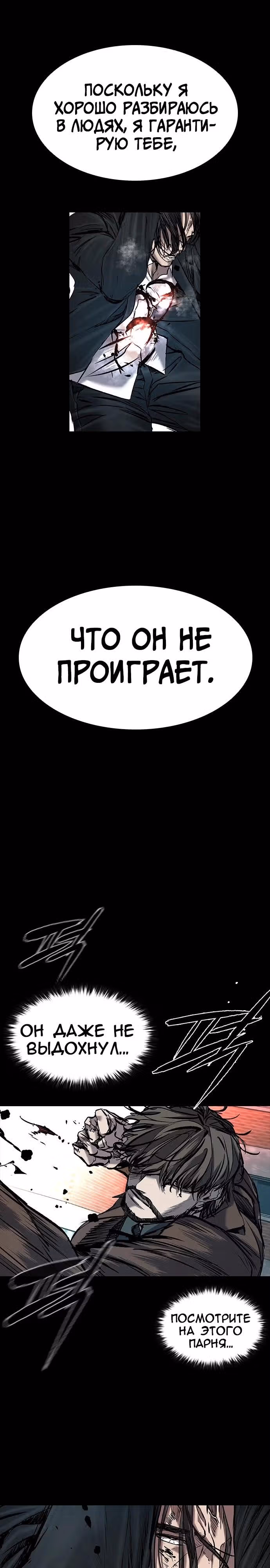 Замок 2: Человечество — Том 1 · Глава 38, страница 23