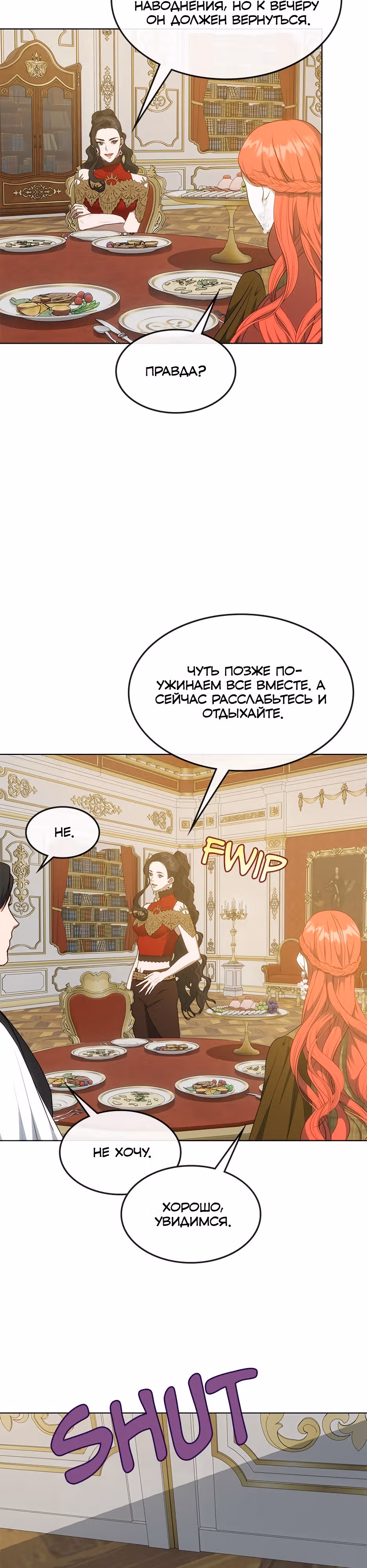 Спасибо за твое предательство — Том 1 · Глава 36, страница 14