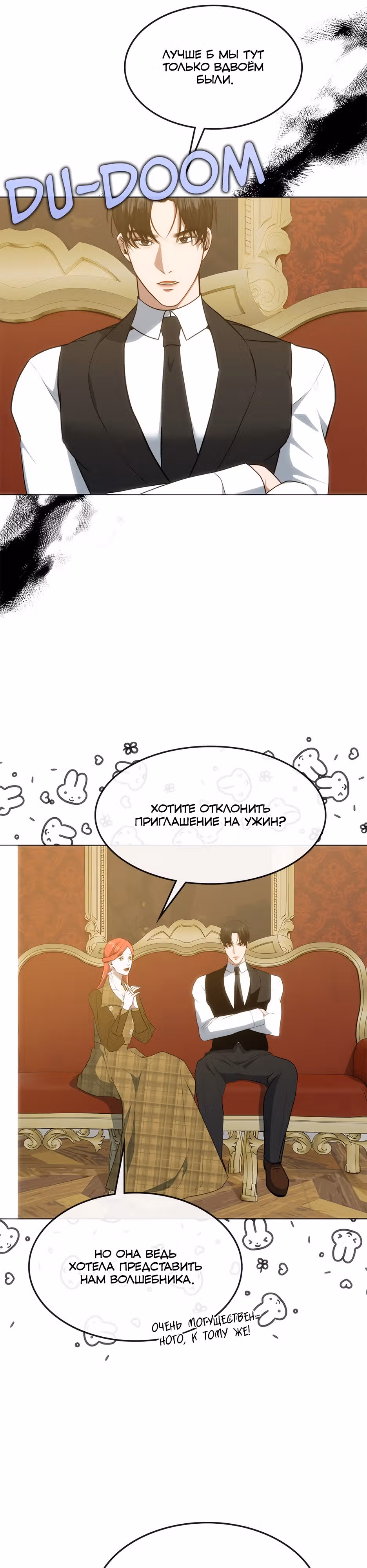 Спасибо за твое предательство — Том 1 · Глава 36, страница 26