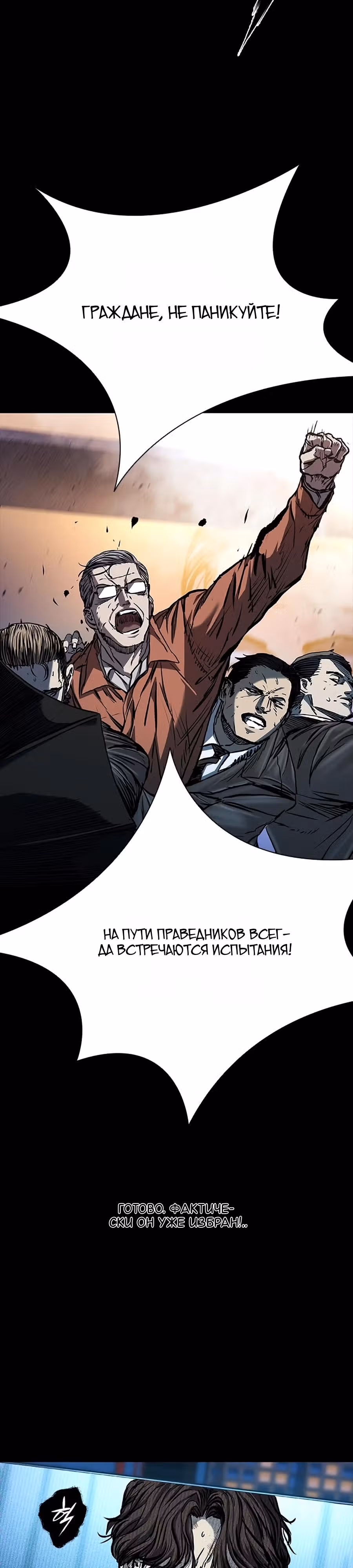 Замок 2: Человечество — Том 1 · Глава 116, страница 21