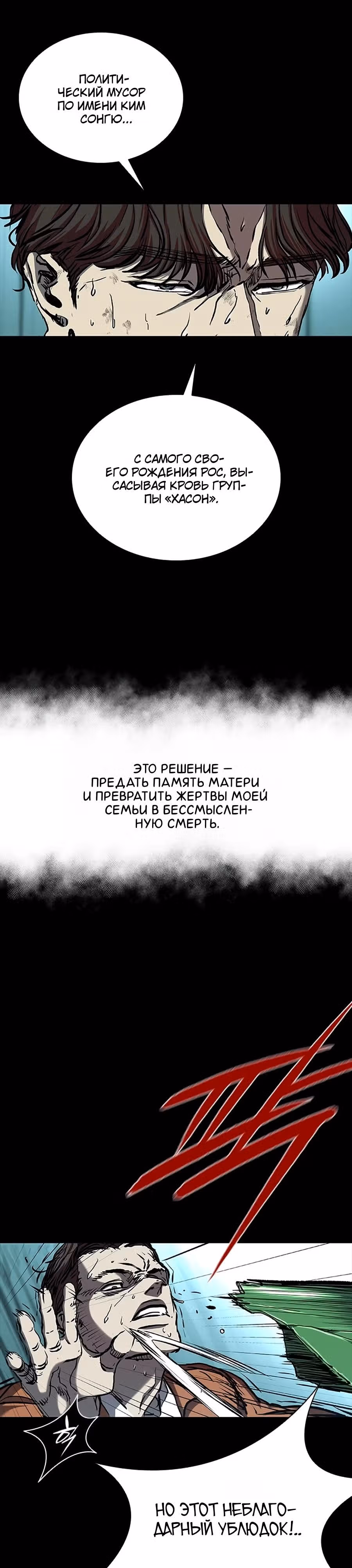 Замок 2: Человечество — Том 1 · Глава 116, страница 31