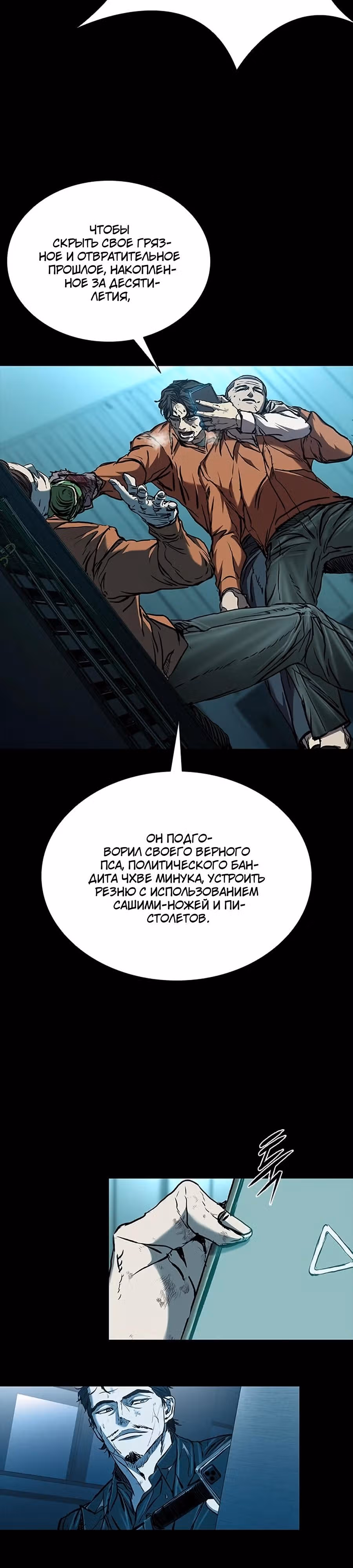 Замок 2: Человечество — Том 1 · Глава 116, страница 32