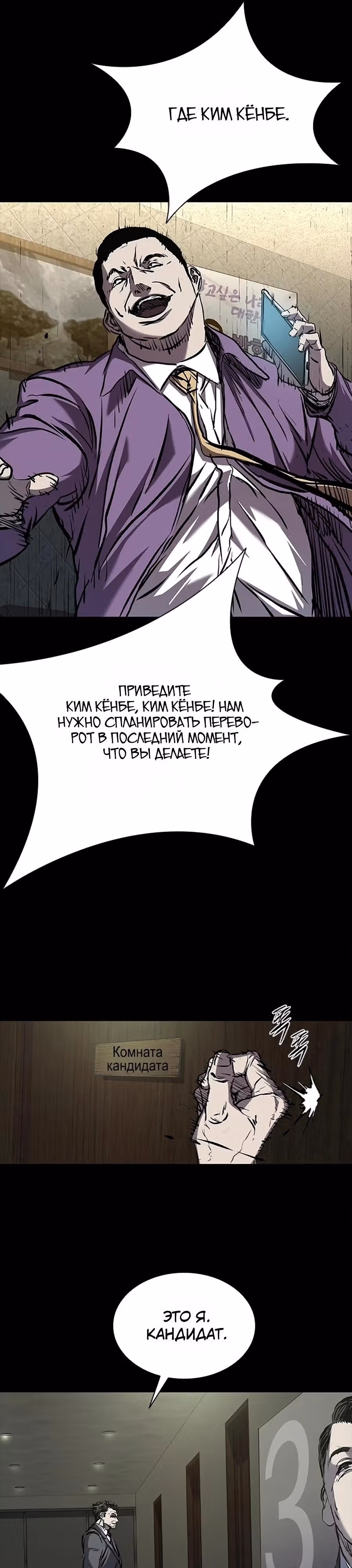 Замок 2: Человечество — Том 1 · Глава 116, страница 55