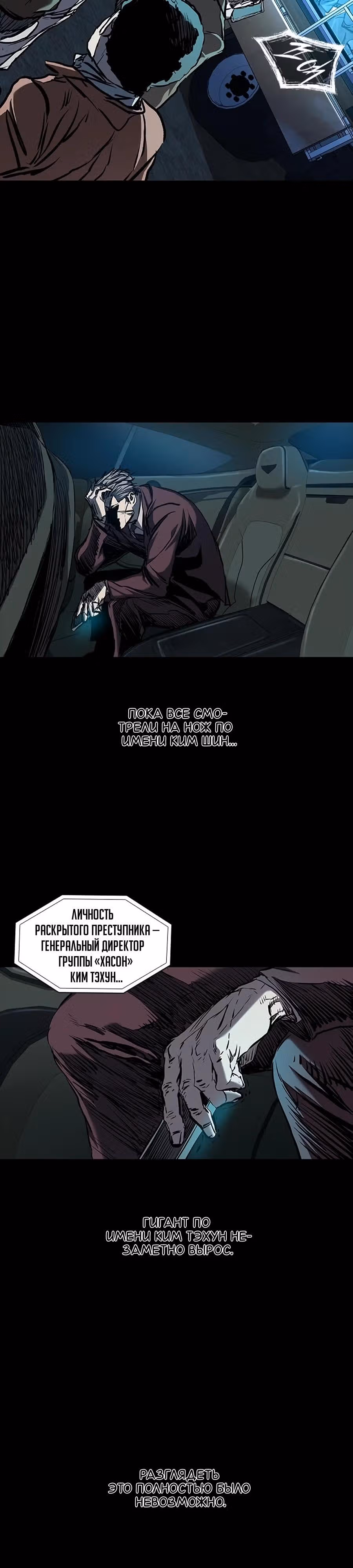 Замок 2: Человечество — Том 1 · Глава 116, страница 57