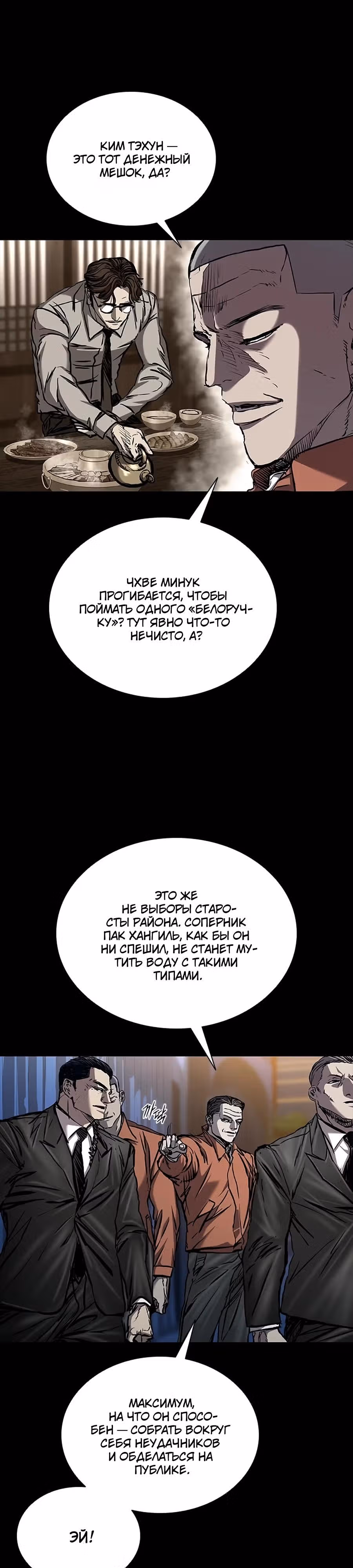 Замок 2: Человечество — Том 1 · Глава 116, страница 7