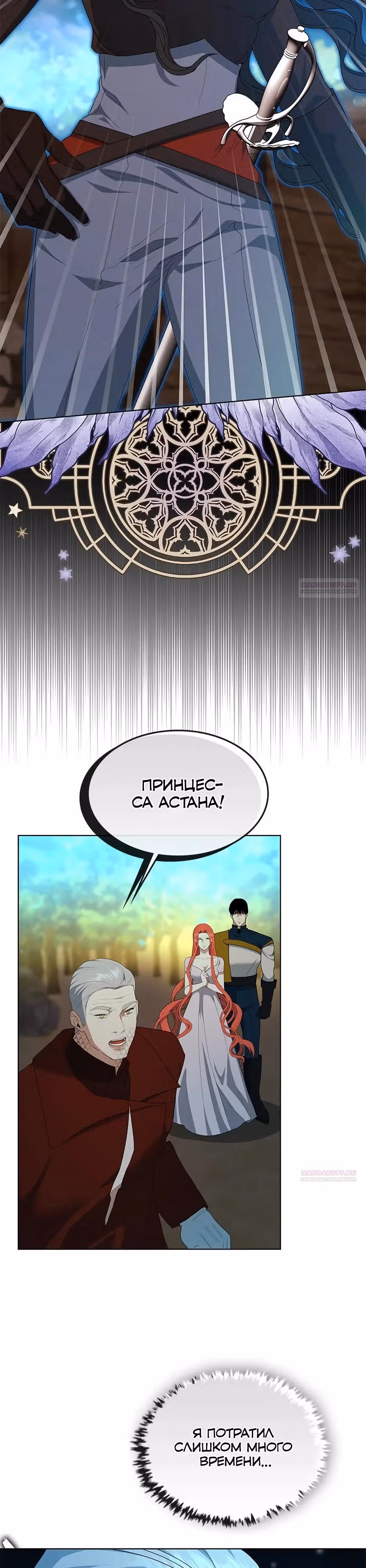 Спасибо за твое предательство — Том 1 · Глава 52, страница 16